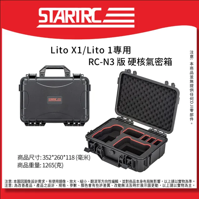 【SunLight】STARTRC 大疆 DJI Lito 暢飛套裝系列 專用硬殼氣密箱 12230004 (For Lito 1/X1 +RC-N3遙控器)