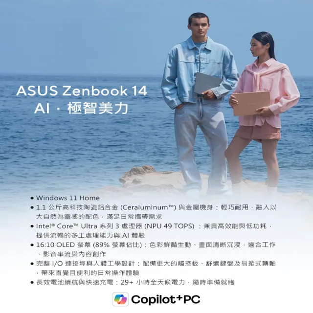 【ASUS 華碩】14吋Copilot+PC AI筆電(Zenbook 14 UX3480AA/Ultra5-325/16G/512G/W11/OLED)