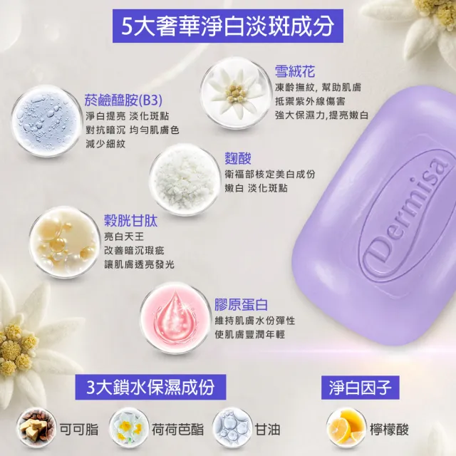 【Dermisa】(獨家限定)雪絨花淡斑皂+扶桑花淡斑皂+珍珠淡斑皂+櫻花淡斑皂(橙花精油香氛 菸鹼醯胺 穀胱甘肽)