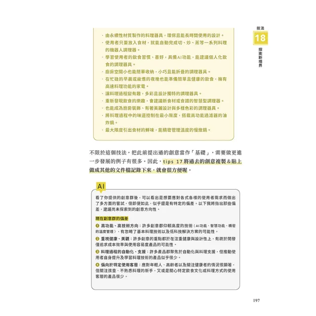 「momo獨家雙11搶先賣」AI時代高效思考力套書(3冊)