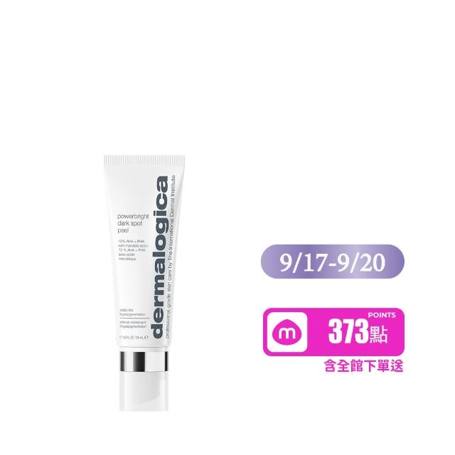 【dermalogica 德卡】光淨白祛黑淡斑面膜50ml(均勻膚色 美白淡斑 改善暗沉 德美樂嘉 夏季美白)