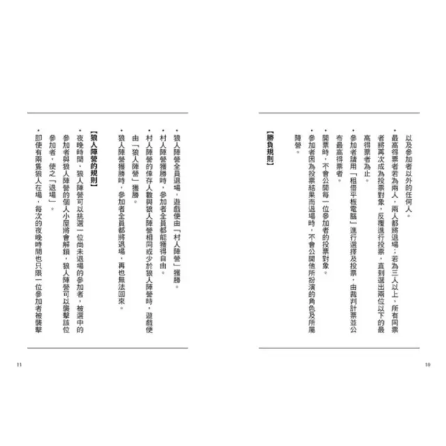 「momo獨家」「狼人生存遊戲」系列11-19集