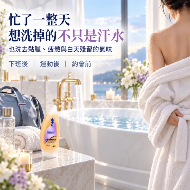 【Algemarin 海馬世家】夢幻香水沐浴乳300mlx6(蠶絲蛋白保濕潤澤)