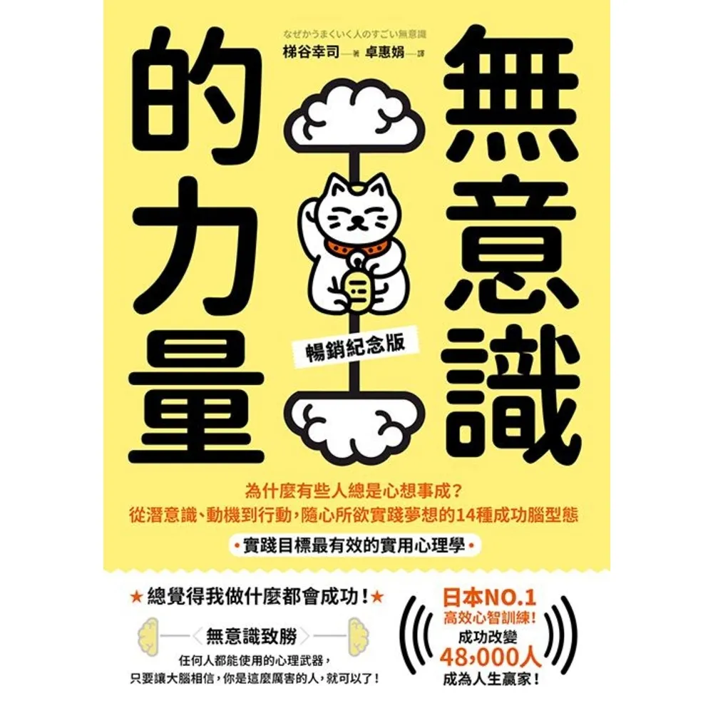 【momoBOOK】無意識的力量：為什麼有些人總是心想事成？(電子書)