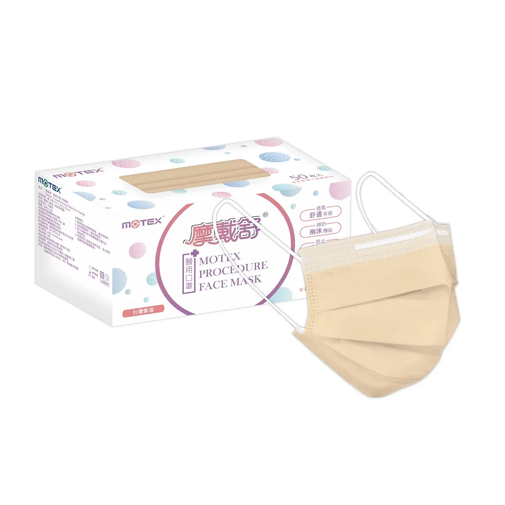 【MOTEX 摩戴舒】平面醫用口罩 奶茶棕(50片/盒)