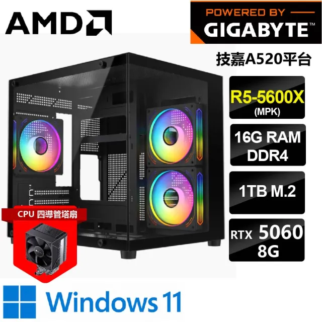 【技嘉平台】R5六核GeForce RTX5060 WIN11{密米爾W}電競機(R5 5600X/A520/16G/1TB)