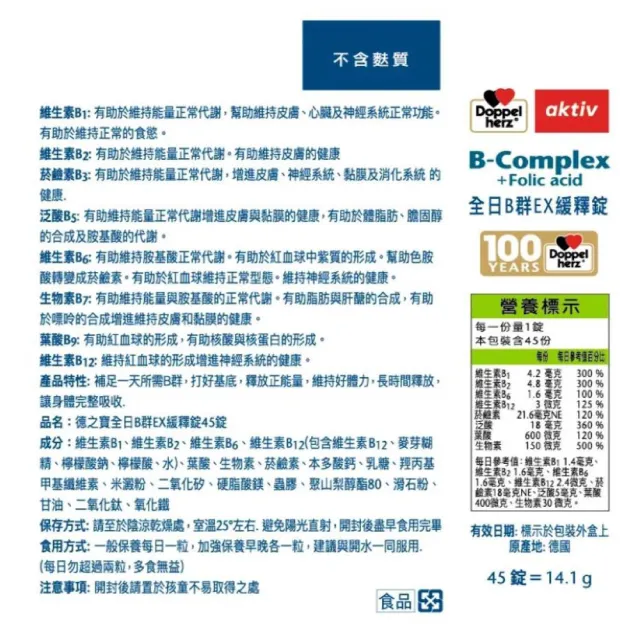 【Doppelherz 德之寶】全日B群EX緩釋錠45錠/盒(買2送2)