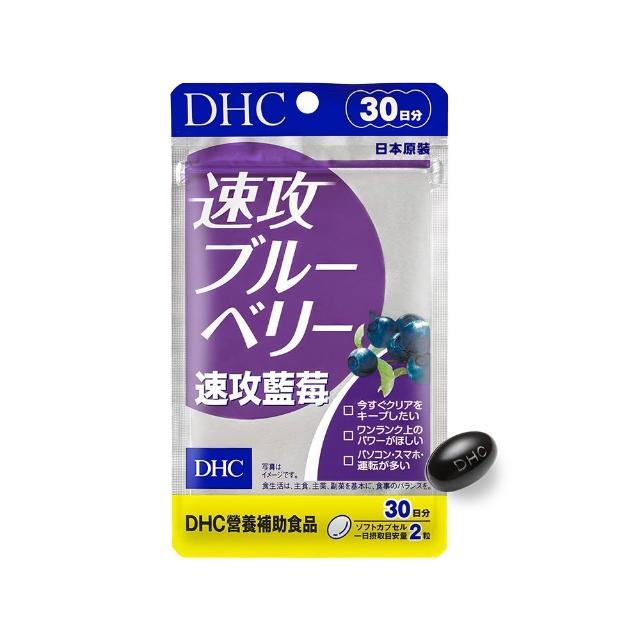 【DHC】速攻藍莓 30日份(60粒/包/花青素/葉黃素)