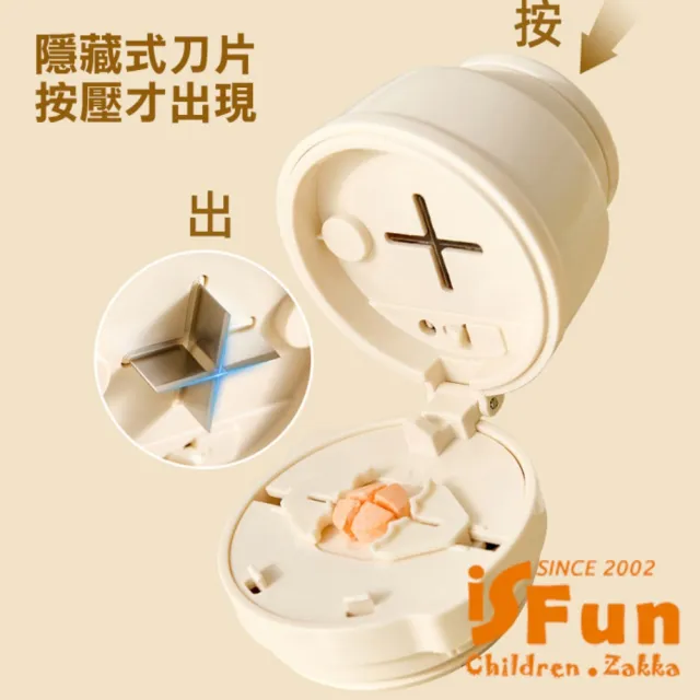 【iSFun】透視按壓 安全切藥磨藥密封收納盒/奶油色