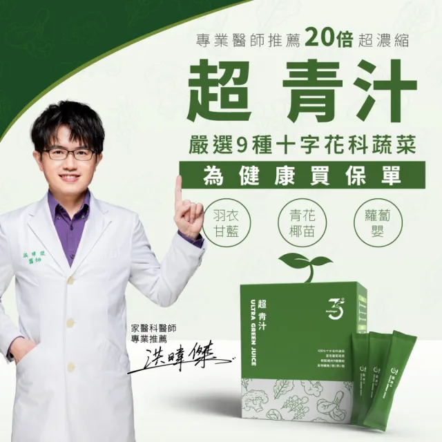 【Dr. Ginger 薑博士】超青汁2盒(30包/盒 青花椰苗/羽衣甘藍/蘿蔔硫素)