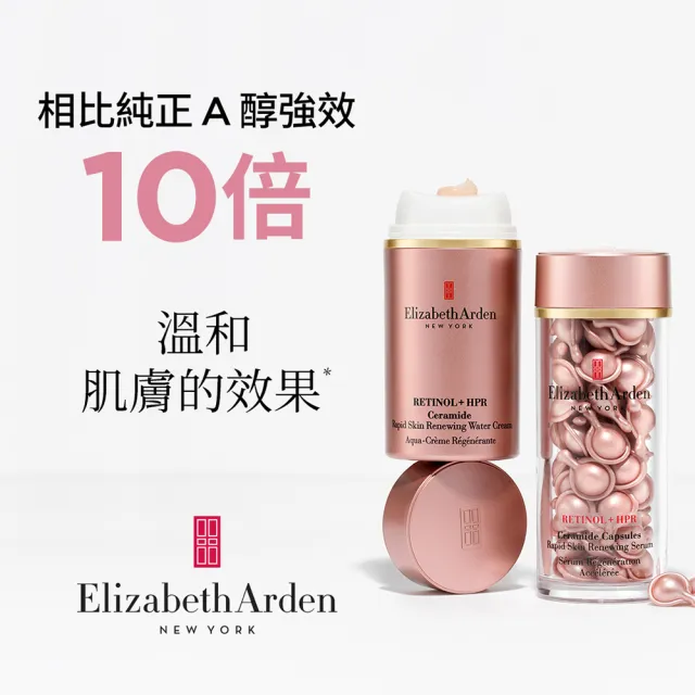 即期品【伊麗莎白雅頓】官方直營 HPR玫瑰金A醇抗痕膠囊60顆