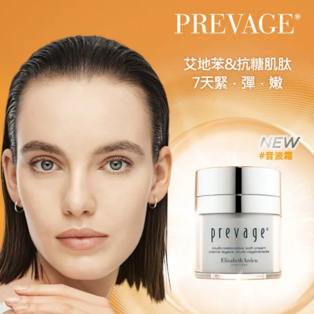 即期品【伊麗莎白雅頓】官方直營 艾地苯高效煥顏抗老乳霜50ml