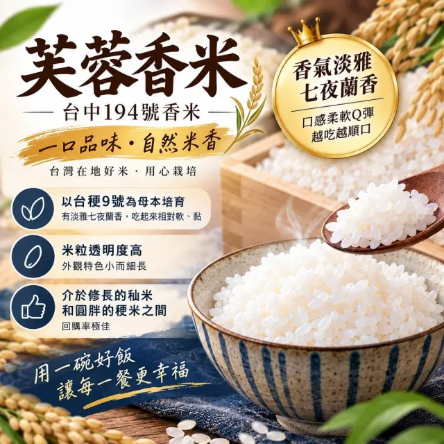 花蓮富里台中194號香米2kg*6包(回購第一花蓮米)