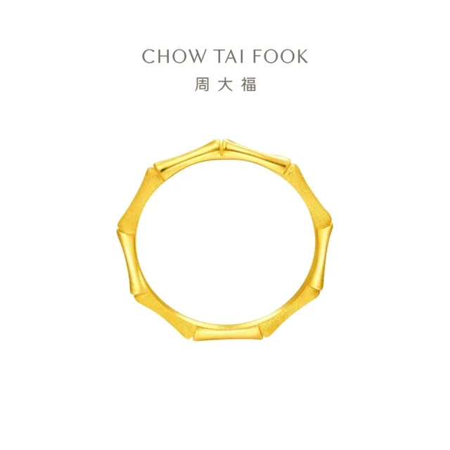 【周大福】簡約竹節素戒 黃金戒指_計價黃金(網路限定款/港圍14號)