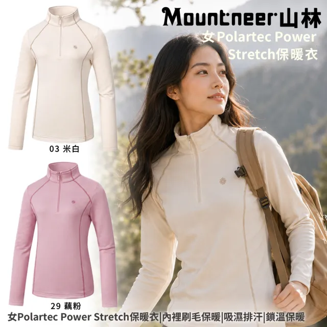 【Mountneer 山林】女 Polartec Power Stretch保暖衣-A12P06