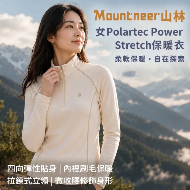 【Mountneer 山林】女 Polartec Power Stretch保暖衣-A12P06