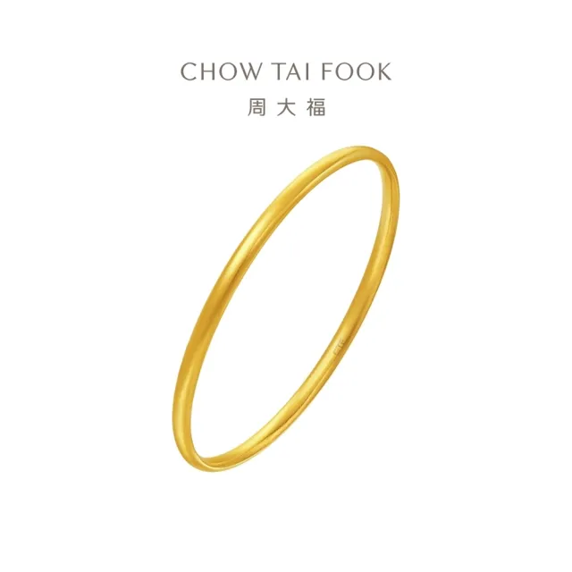 【周大福】傳承系列 素圈福鐲黃金手鐲_計價黃金(直徑56mm)