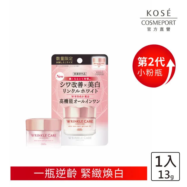 【KOSE 極上活妍】凍齡抗皺mini小包裝2入組(嘗鮮組/二代抗皺小金瓶/美白抗皺精華/限量販售)-2款可選