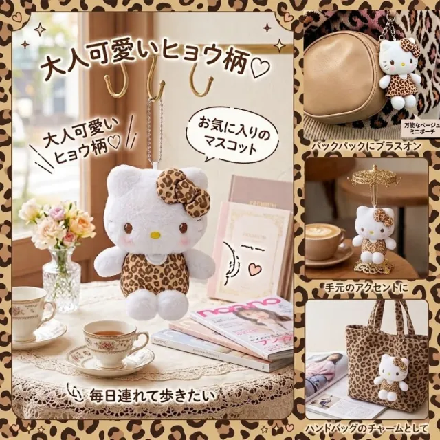 【SANRIO 三麗鷗】吊飾豹紋HELLO KITTY凱蒂貓吊飾玩偶吊飾名牌包吊飾鑰匙閨蜜女友生日禮物聖誕交換禮物