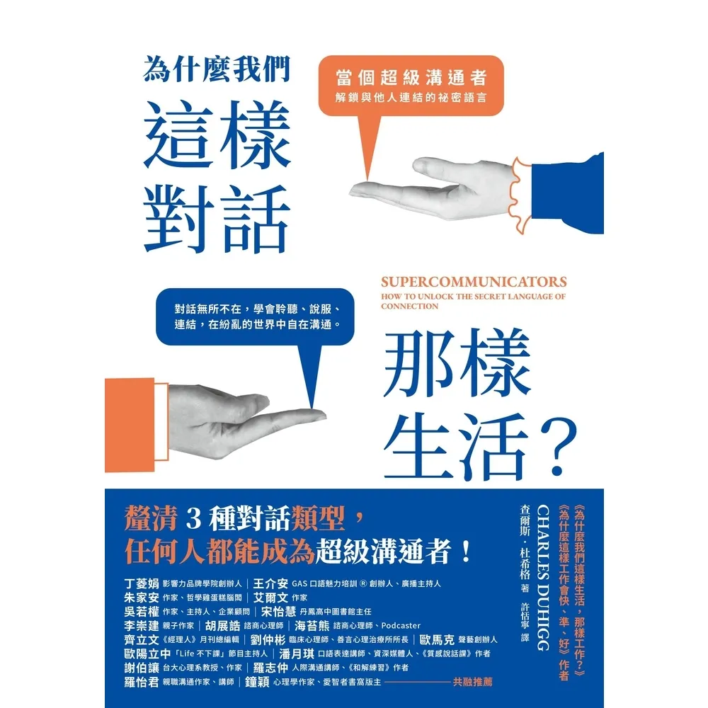 【momoBOOK】為什麼我們這樣對話，那樣生活？(電子書)