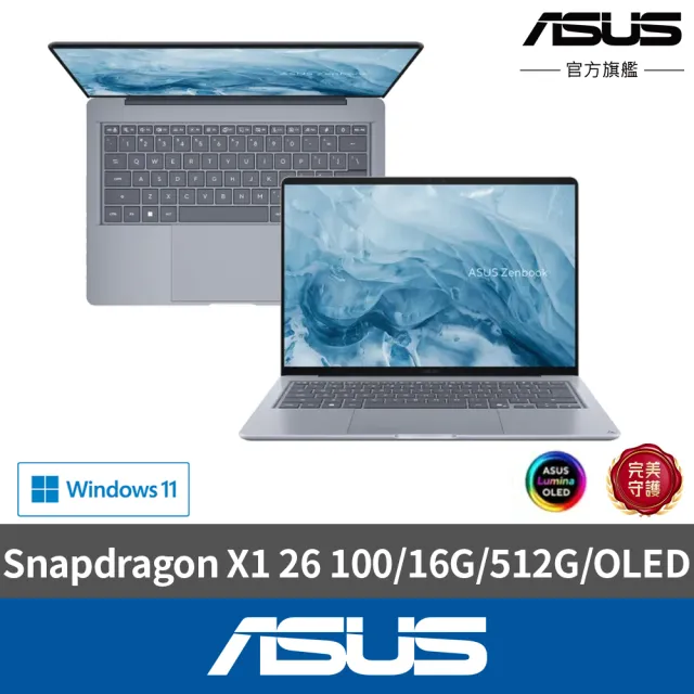 【ASUS 華碩】14吋Copilot+PC AI筆電(Zenbook 14 UX3480QA/Snapdragon X1 26 100/16G/512G/W11/OLED)