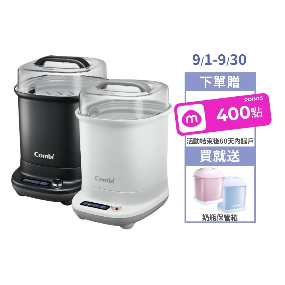 【Combi】GEN3消毒溫食多用鍋