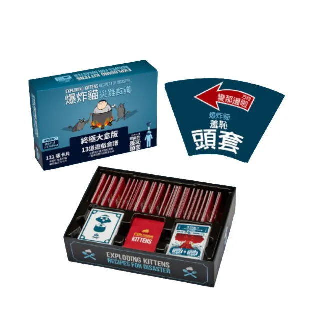 【Asmodee 艾賜魔袋】爆炸貓 災難食譜 Exploding Kittens (內附羞恥頭套 食譜小冊 人氣卡牌合輯 派對桌遊)