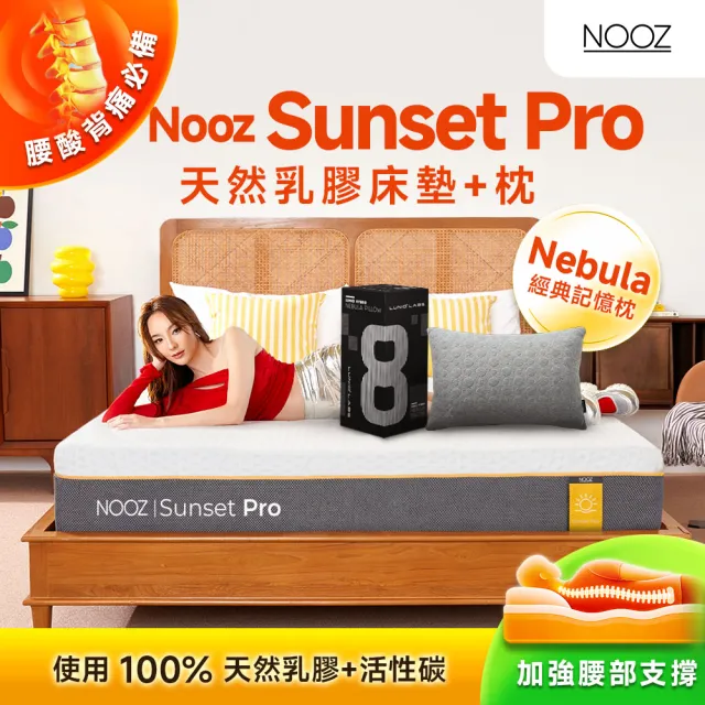 【Lunio】雙人特大防螨抗菌乳膠床+枕6尺x7尺x24cm-Nooz Sunset Pro