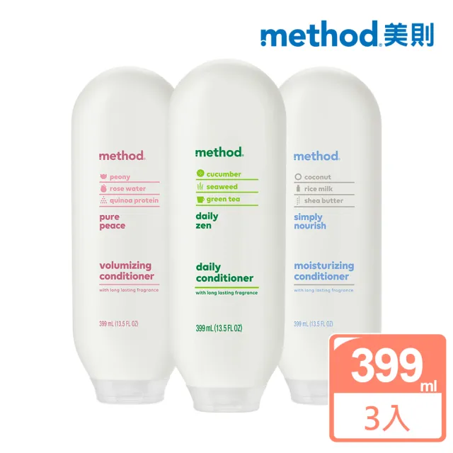 【method 美則】感官潤髮乳 399mlx3入(純粹寧靜 就是滋潤 綺綠賦活)