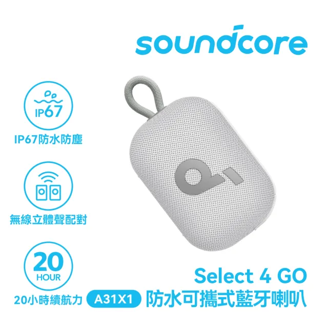 【soundcore】Select 4 Go 防水可攜式藍牙喇叭(全天候續航 活力滿滿)