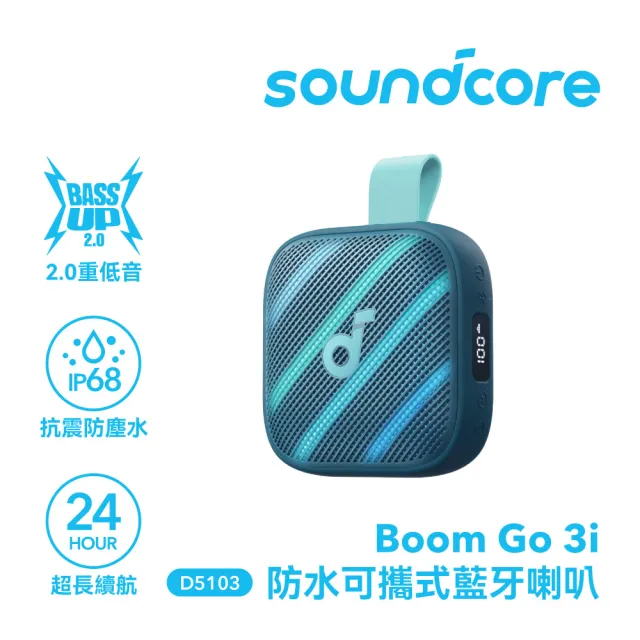 【soundcore】Boom Go 3i 防水可攜式藍牙喇叭