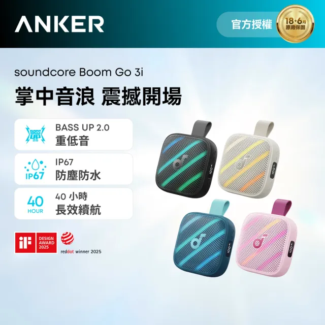 【soundcore】Boom Go 3i 防水可攜式藍牙喇叭