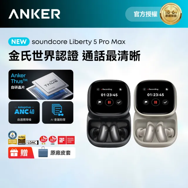 【soundcore】Liberty 5 pro max AI降噪真無線藍牙耳機(全球通話最清晰耳機)