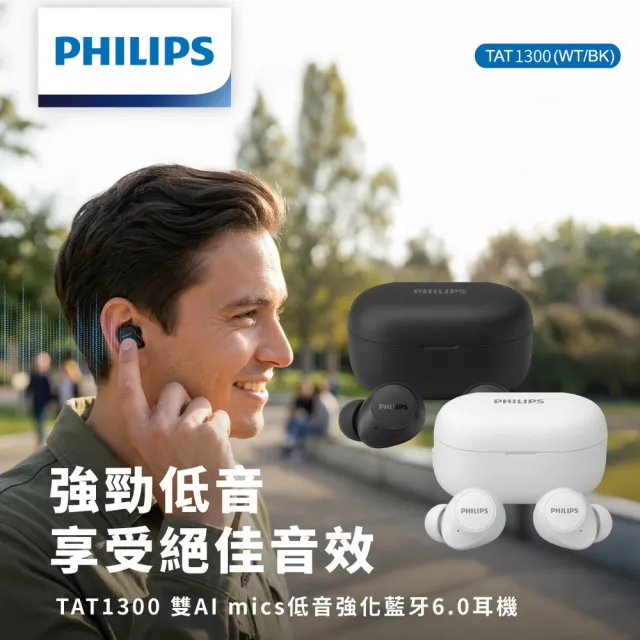 【Philips 飛利浦】雙AI mics低音強化藍牙6.0耳機-TAT1300