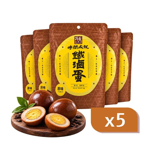 【所長茶葉蛋】鐵滷蛋5包組(6顆/包 蛋白質 健身 減脂 銀髮族友善 年節送禮)