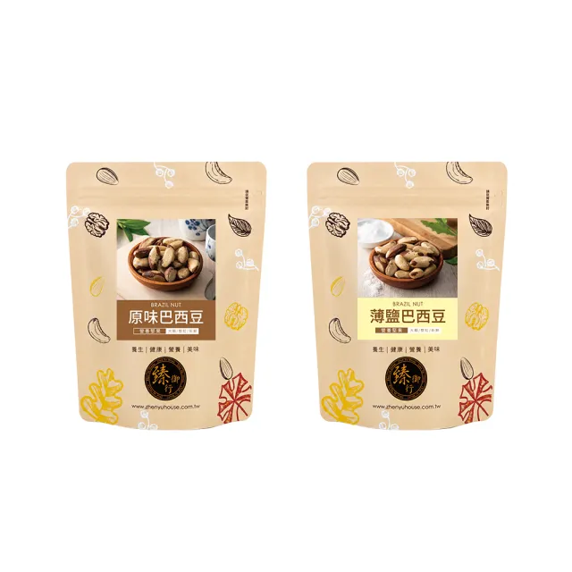 【臻御行】巴西豆 150g 口味任選２入組(原味/薄鹽)
