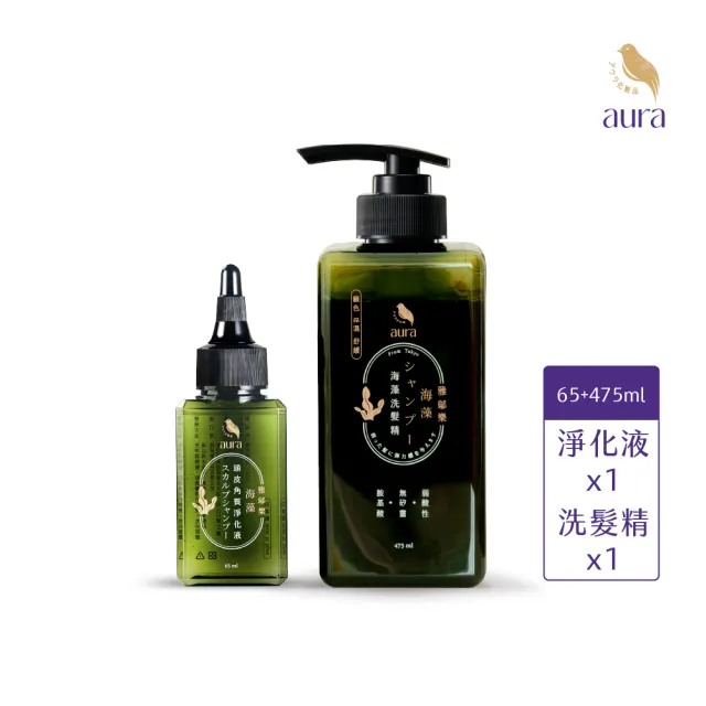 【AURA 雅鄔樂】海藻頭皮角質淨化液65mlx1+海藻洗髮精475mlX1(雙重控油淨化組合)