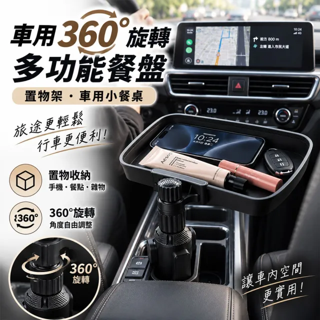 好拾選物 車用360°旋轉多功能餐盤(置物架 車用小餐桌)