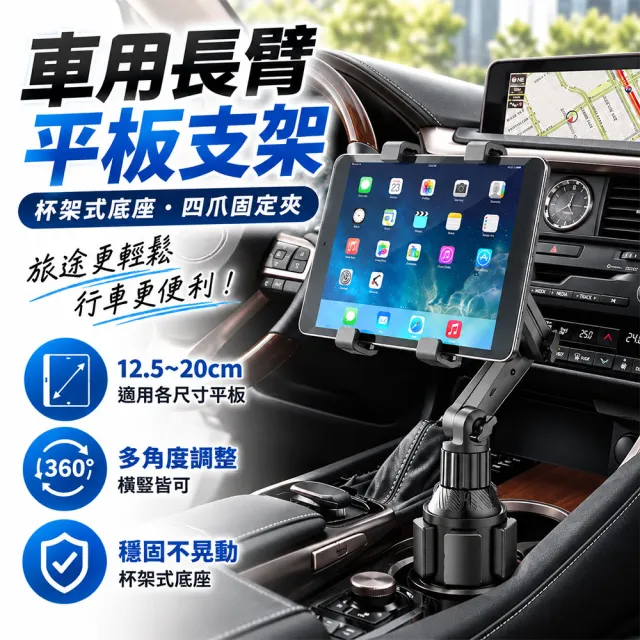 好拾選物 車用長臂平板支架-買一送一 (杯架式底座 四爪固定夾)
