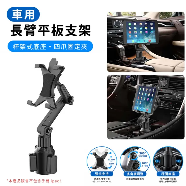 好拾選物 車用長臂平板支架-買一送一 (杯架式底座 四爪固定夾)