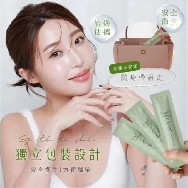【D.Nymph 丁妮芙】私密處凝膠30入組(私密處保養 護理凝膠 陰道保養 私密清潔 私密處清潔 私密洗)