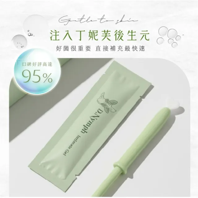 【D.Nymph 丁妮芙】私密處凝膠50入組(私密處保養 護理凝膠 陰道保養 私密清潔 私密處清潔 私密洗)