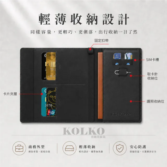 【KOLKO 克魯克家居】雙11 RFID 防磁護照夾 護照套 防盜包 護照包 護照收納包 皮革護照夾