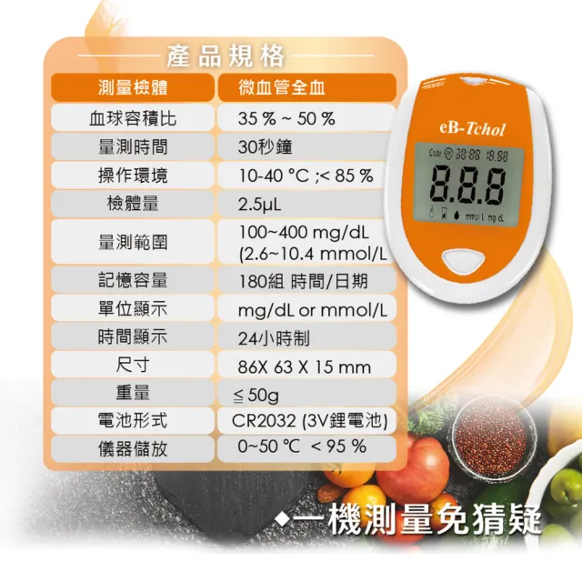 【eBmonitor】eB-Tchol 暐世膽固醇測試儀套組(膽固醇 量測 檢測)