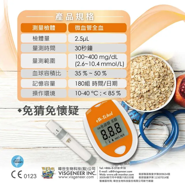【eBmonitor】eB-Tchol 暐世膽固醇測試儀套組(膽固醇 量測 檢測)