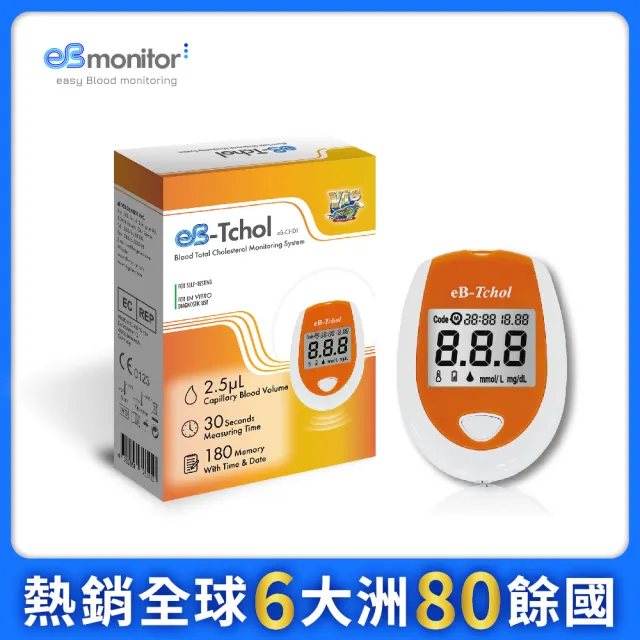 【eBmonitor】eB-Tchol 暐世膽固醇測試儀套組(膽固醇 量測 檢測)