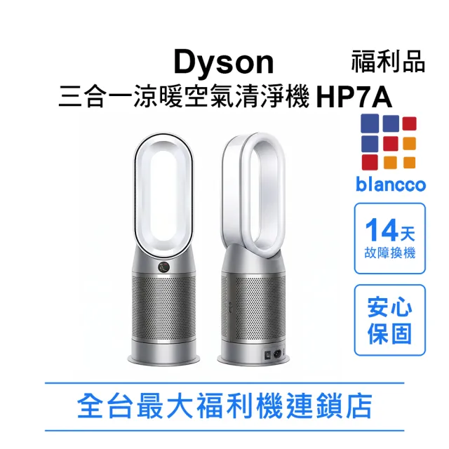  Dyson 三合一涼暖空氣清淨機 HP7A