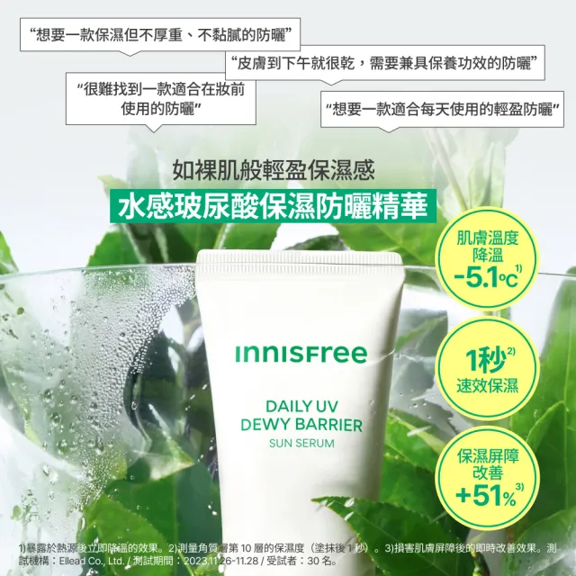 【innisfree】水感玻尿酸保濕防曬精華SPF50+ PA++++ 50ml(2入組)