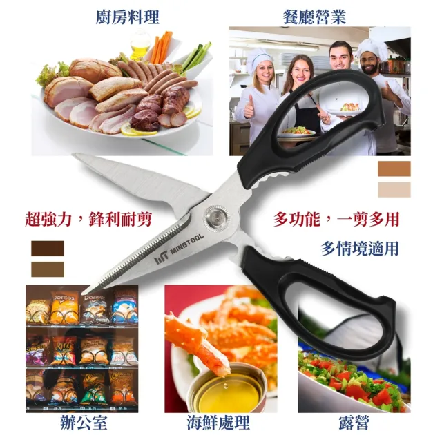 【MINGTOOL 銘刀】日本鋼廚房剪-烤肉 剪菜 多功能廚房剪 料理剪 食物剪 露營 開瓶 日本不銹鋼 台灣製