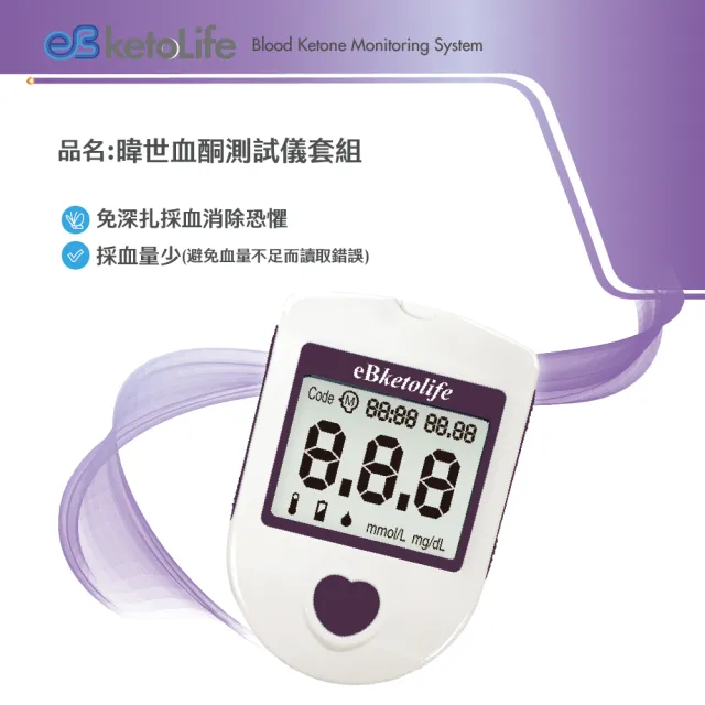 【eBmonitor醫必】eBketolife 暐世血酮試紙30片(30片血酮試紙+30支採血針)